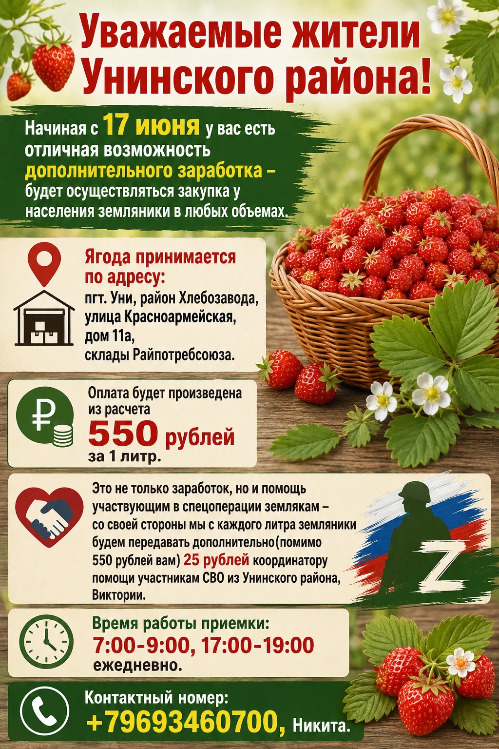 🍓🌿 Уважаемые жители Унинского района! 🌿🍓📢 Начиная с 17 июня у вас есть отличная возможность доп