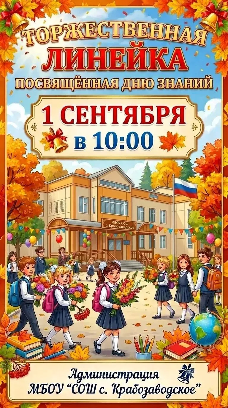 📢 Уважаемые учителя, дорогие ученики и родители!