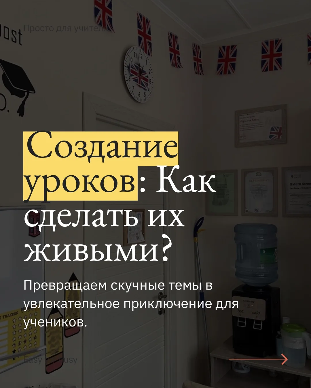 Создание уроков: как сделать их живыми?