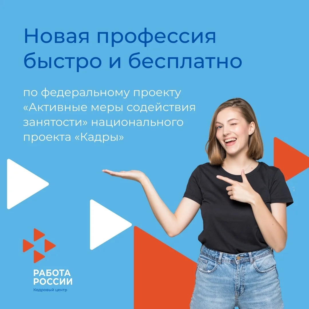 🎓 Бесплатное обучение для каждого: откройте новые возможности с нацпроектом «Кадры»!