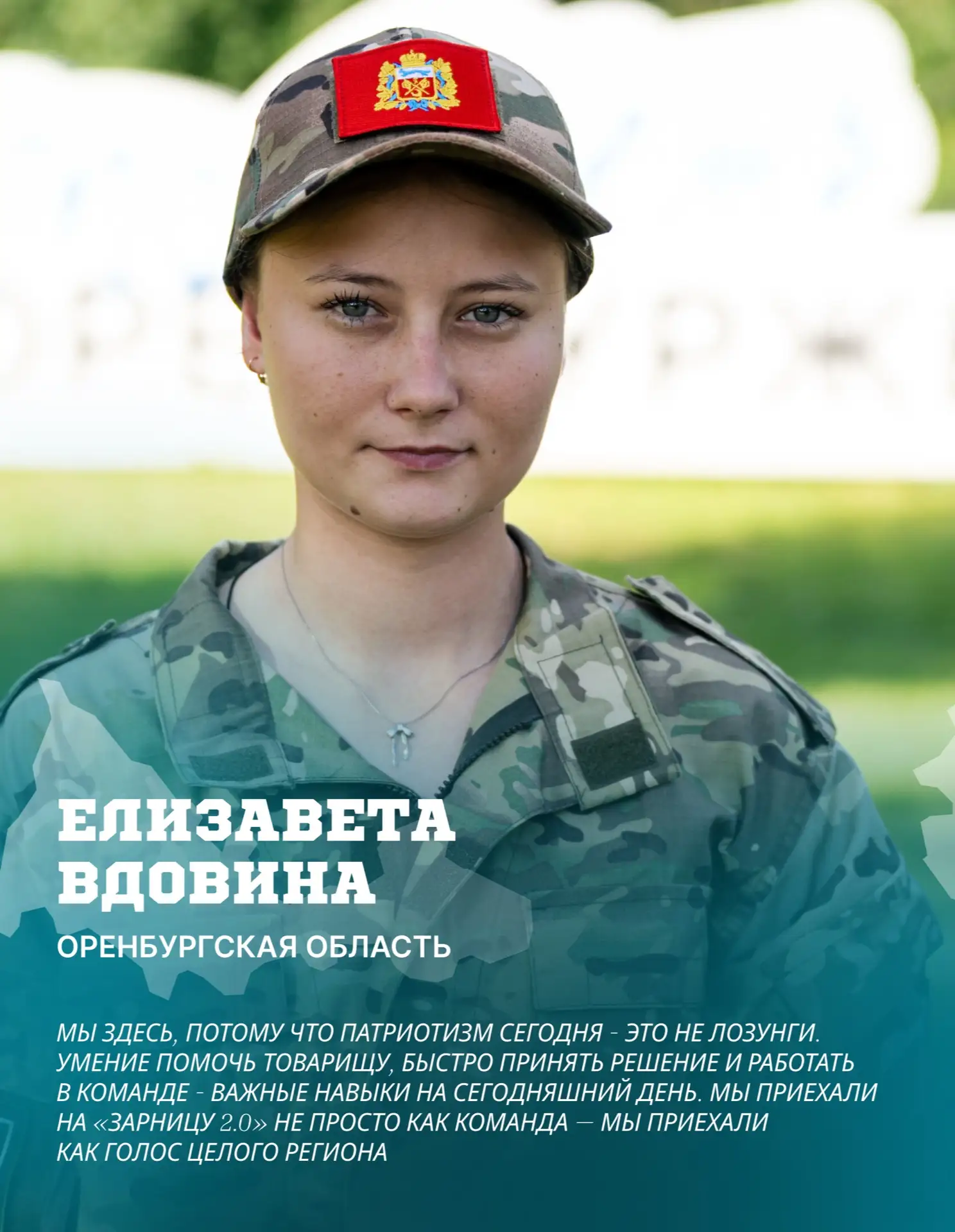 Зачем нужна «Зарница 2.0»?