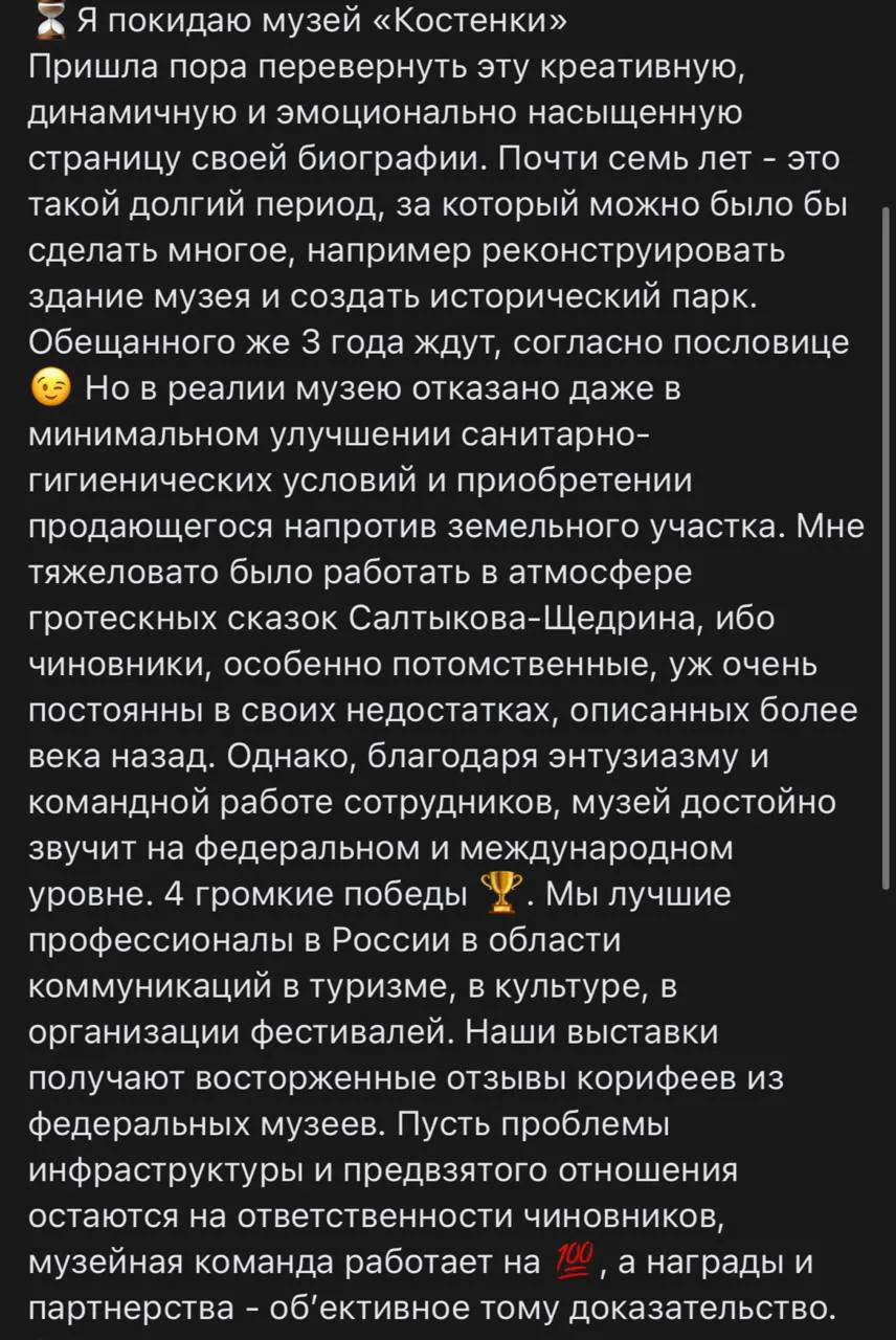 🏛️ Директор музея-заповедника «Костёнки» Инга Шершень покинула свой пост после семи ле...