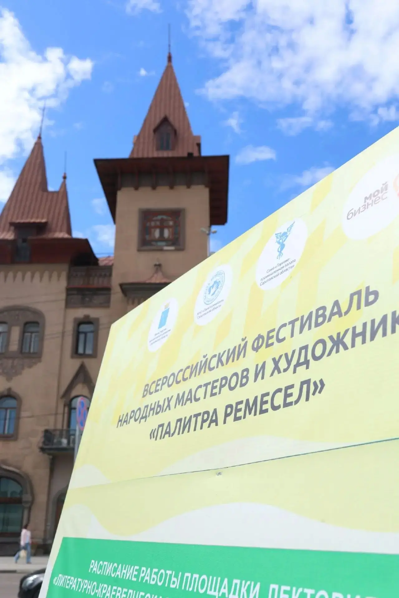 16 августа в Саратове завершился IX Всероссийский фестиваль народных мастеров и художни...