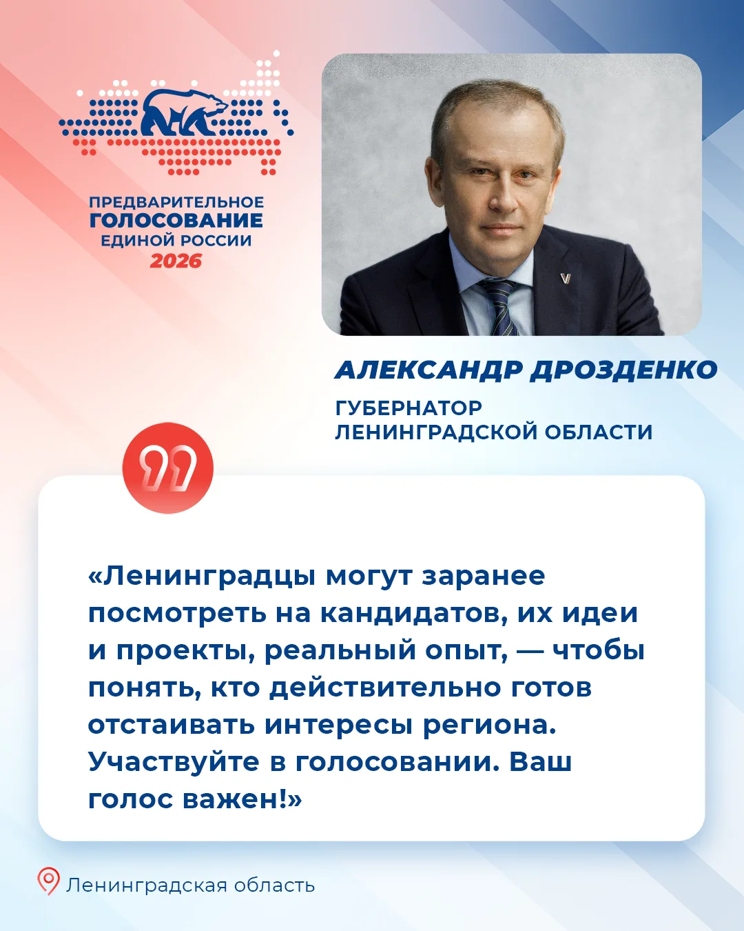 👍 Секретарь регионального отделения партии Единая Россия, губернатор Ленобласти Алекса...