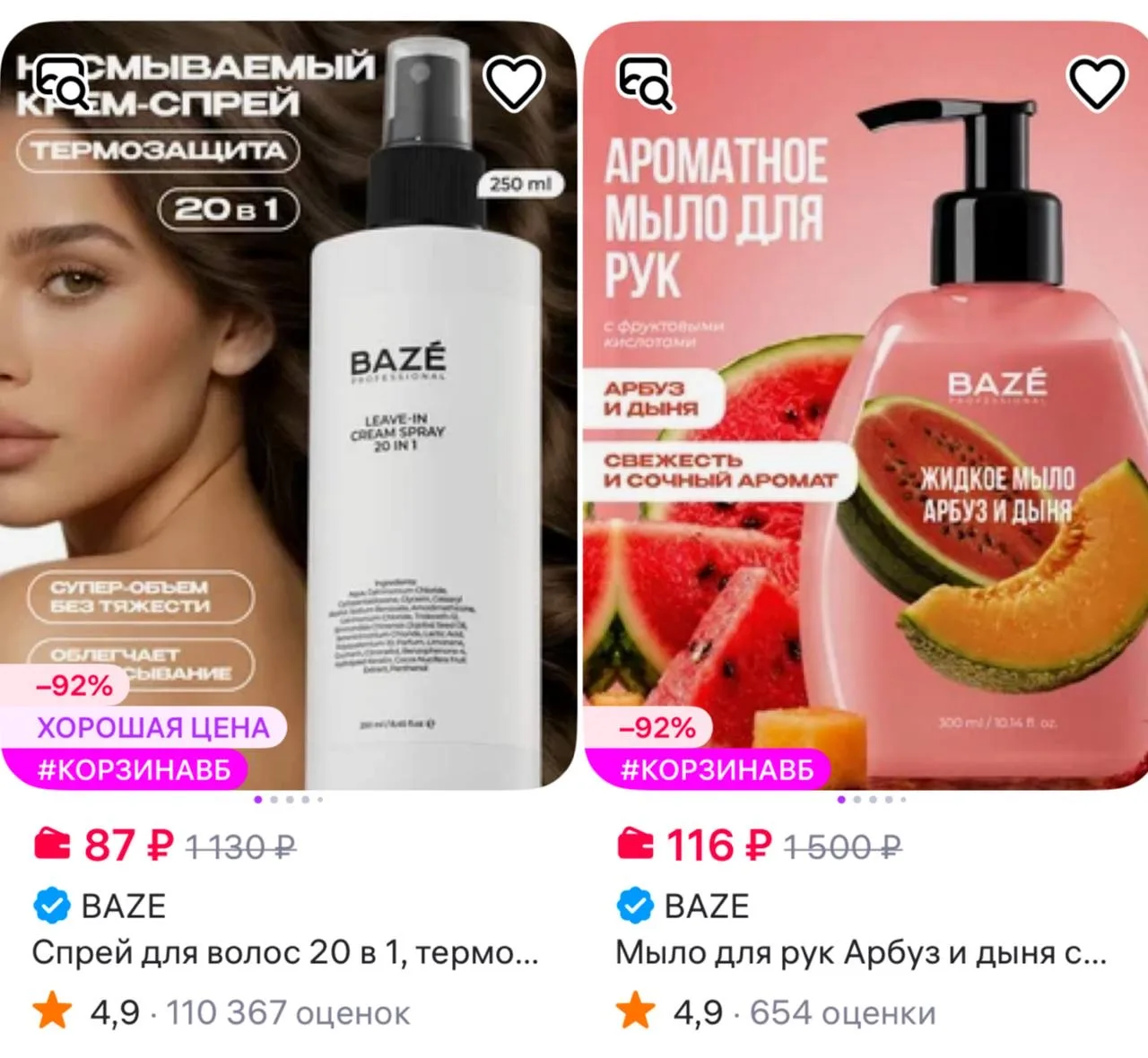🟪 По цене сортируйте BAZE https://www.wildberries.ru/seller/672527