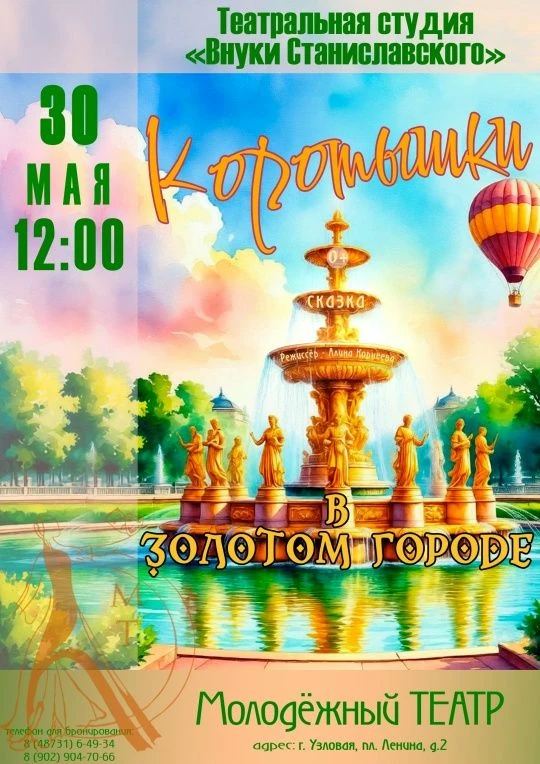 В мае в Молодёжном Театре города Узловая традиционно проходят отчётные выступления детс...