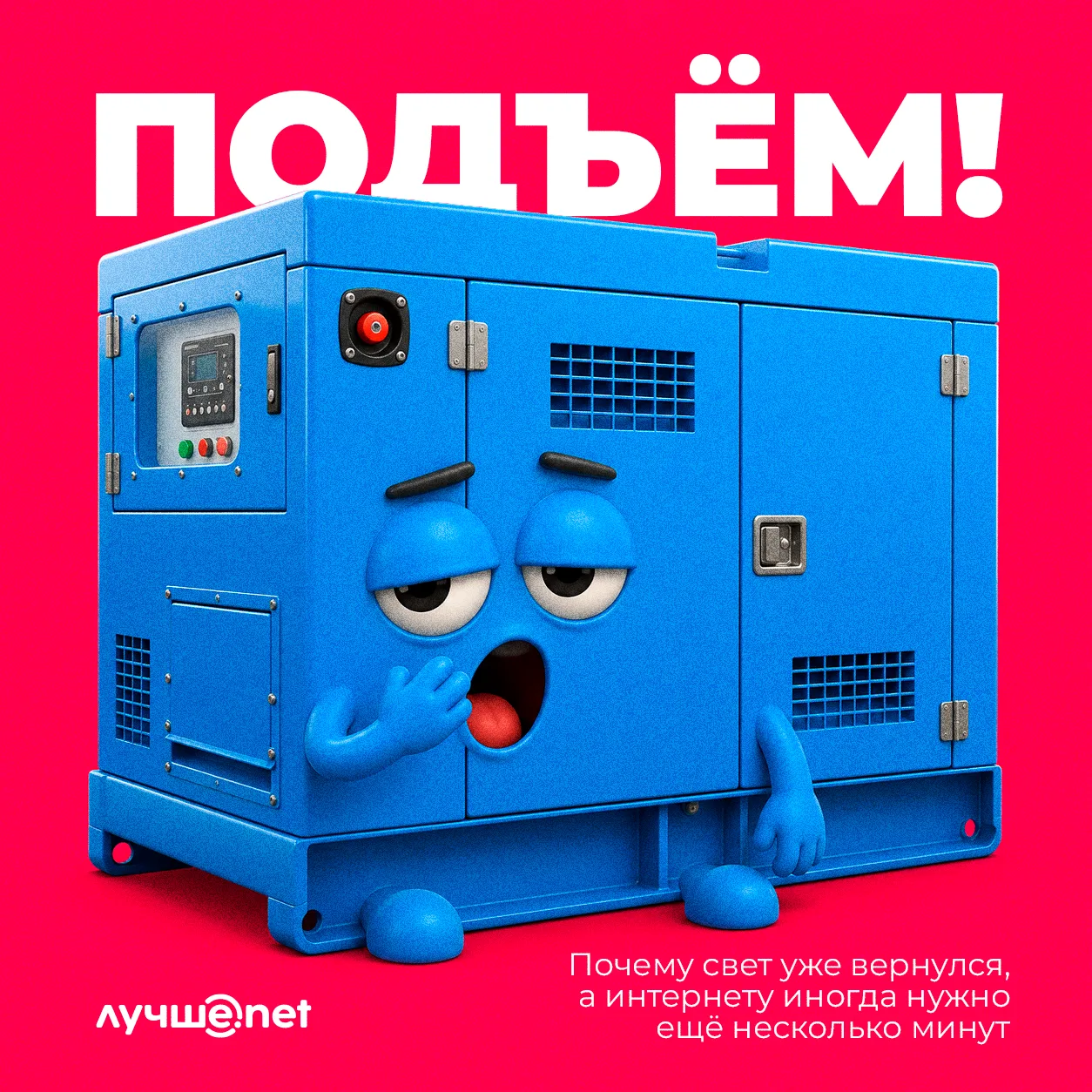 ⚡️ Свет вернулся, а интернет — ещё нет. Почему так бывает?