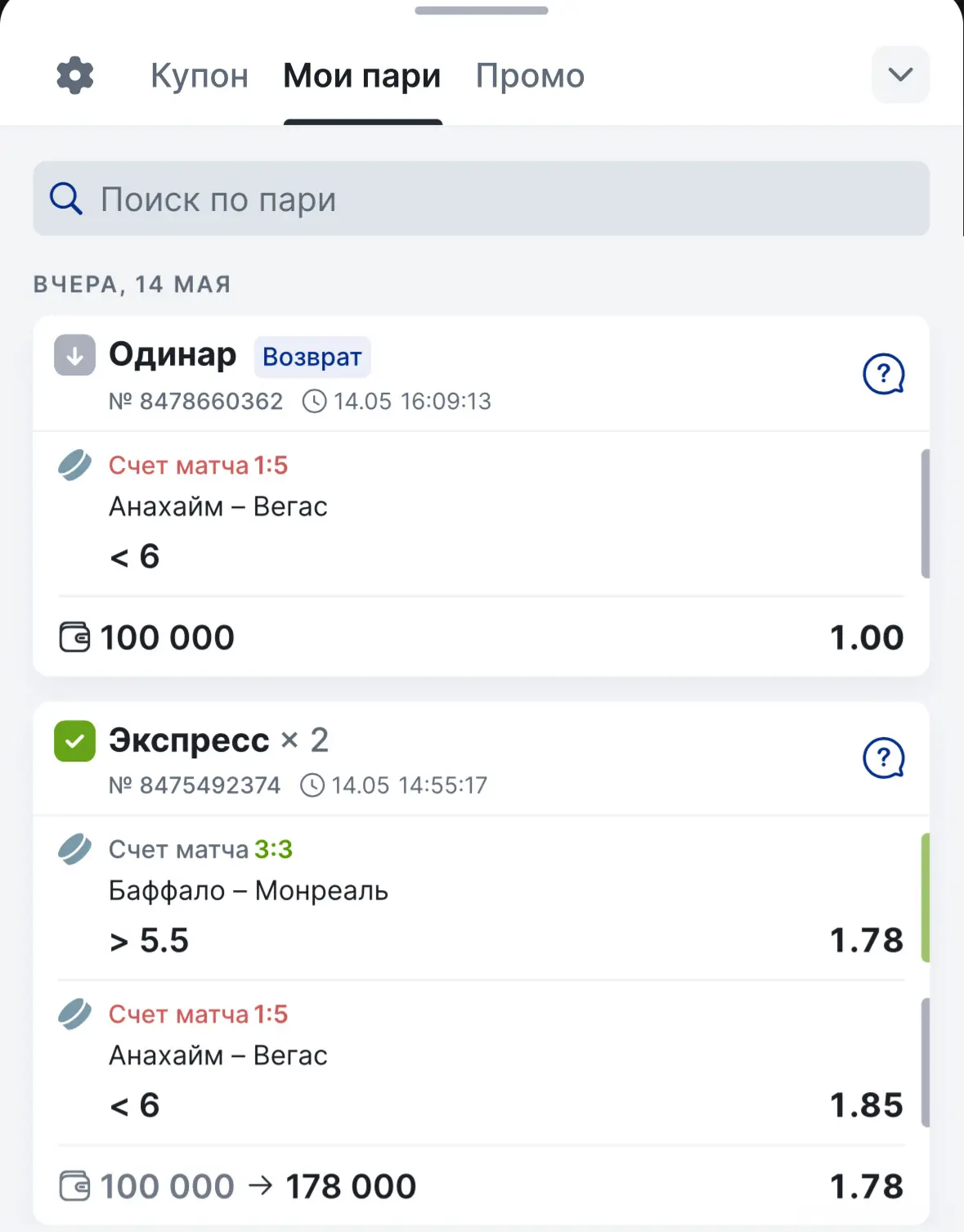 Всех приветствую!   По итогам вчерашнего дня: ✅ Экспресс победа ✅ Ординар бесплатный возврат  Немног