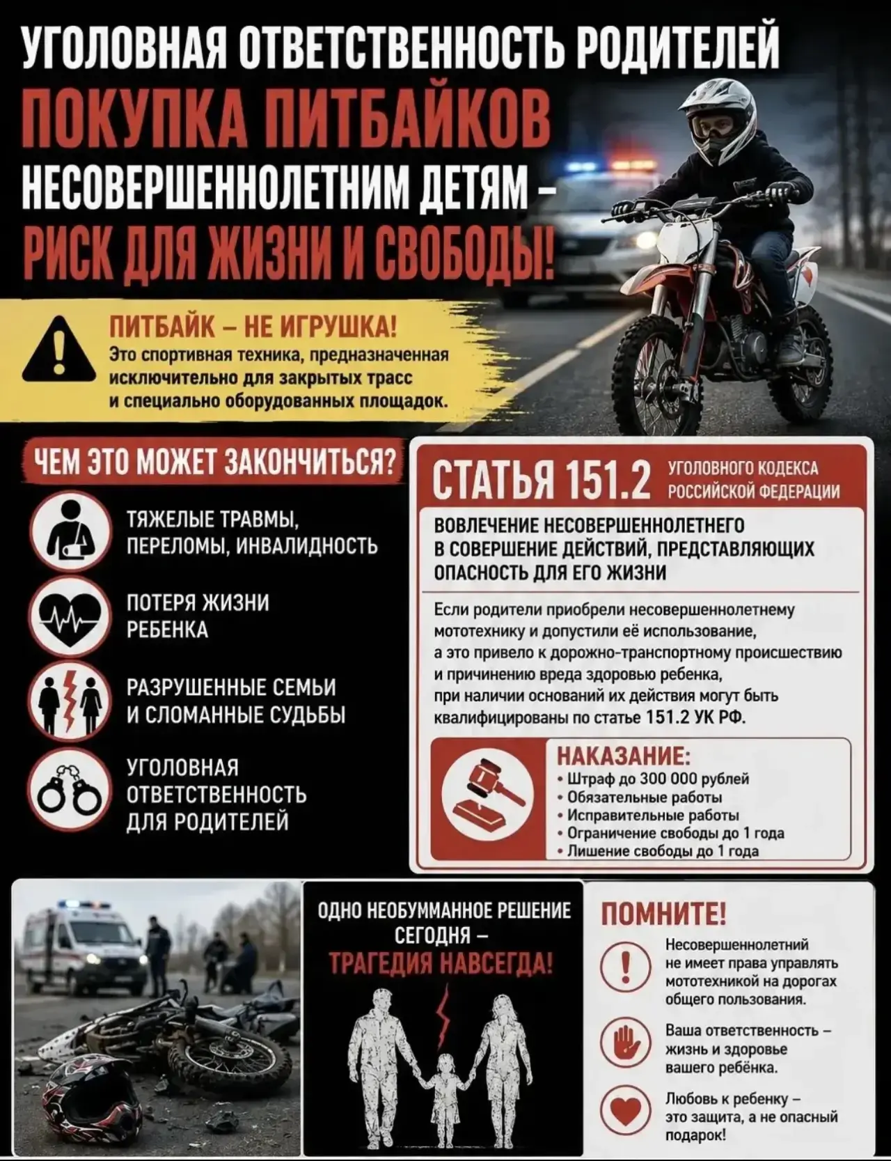 🚨 Покупая ребенку питбайк, вы можете подарить ему не свободу, а трагедию...