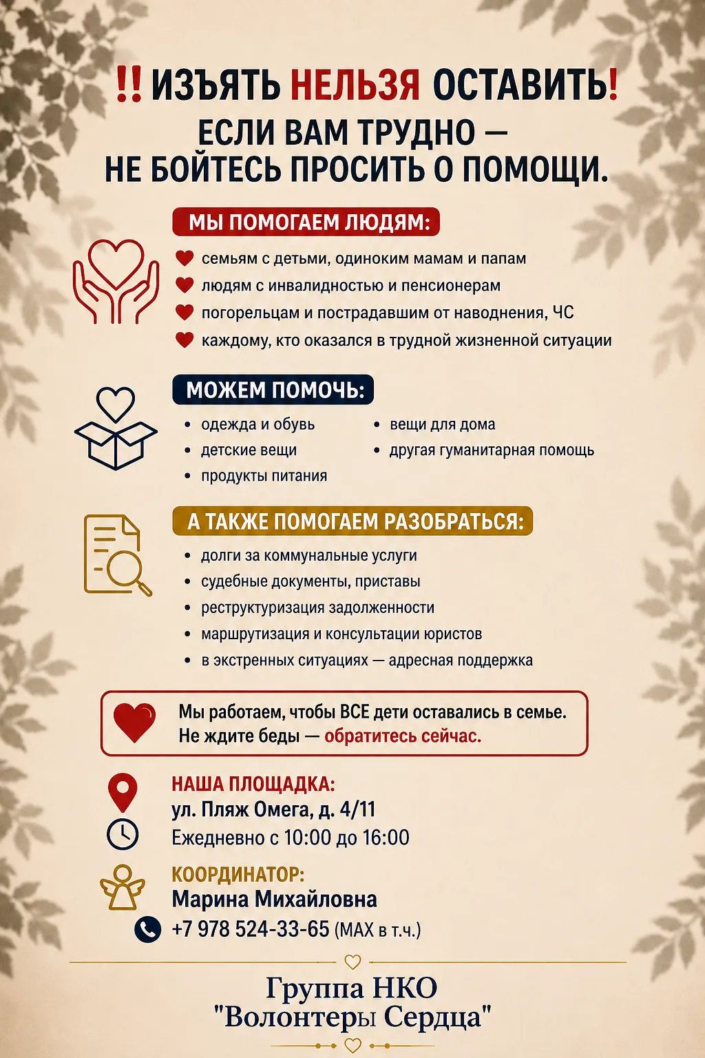 🆘 ИЗЪЯТЬ НЕЛЬЗЯ ОСТАВИТЬ. ЕСЛИ ВАМ ТРУДНО — НЕ БОЙТЕСЬ ПРОСИТЬ О ПОМОЩИ.