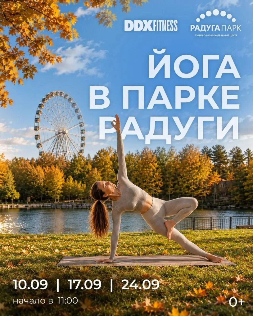 🧘 Йога на природе в Радуга Парке