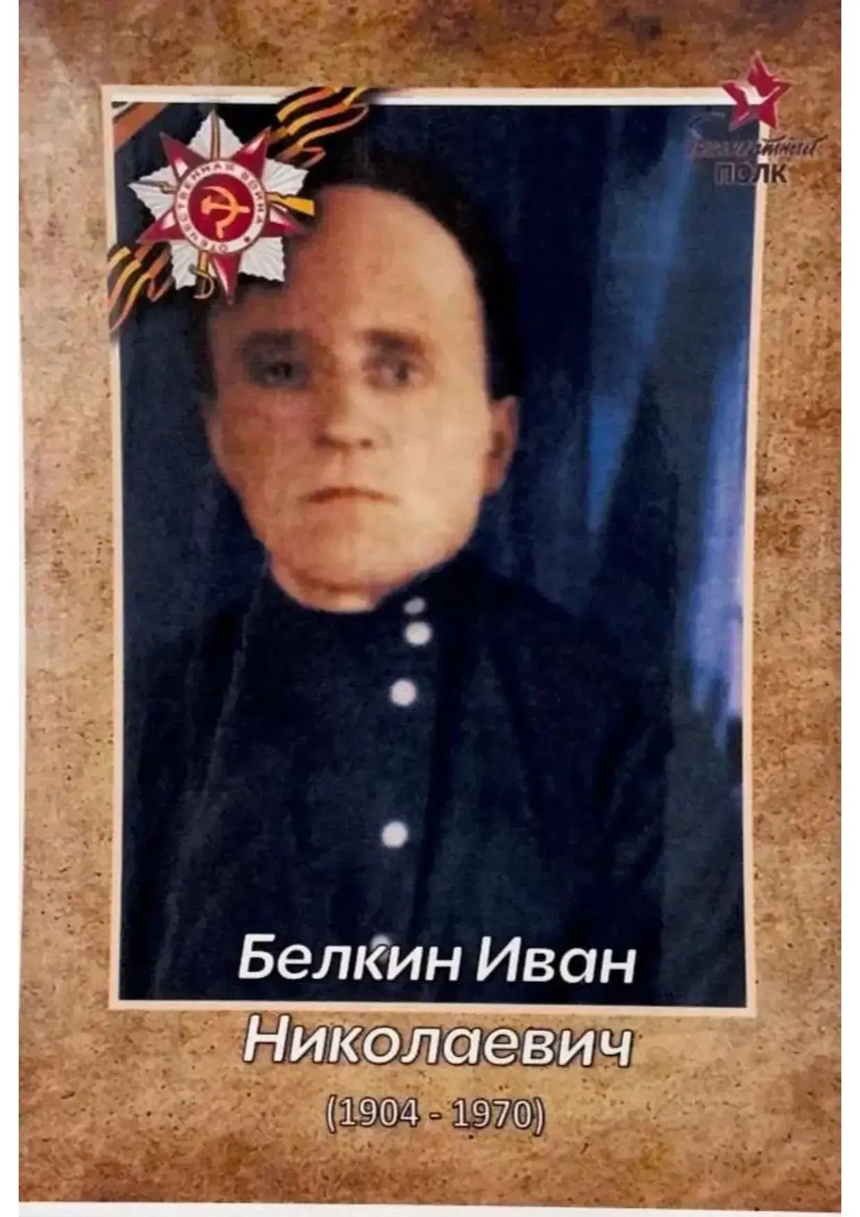🇷🇺 Продолжаем школьную акцию «Бессмертный полк»  За каждой фотографией — целая жизнь, наполненная му