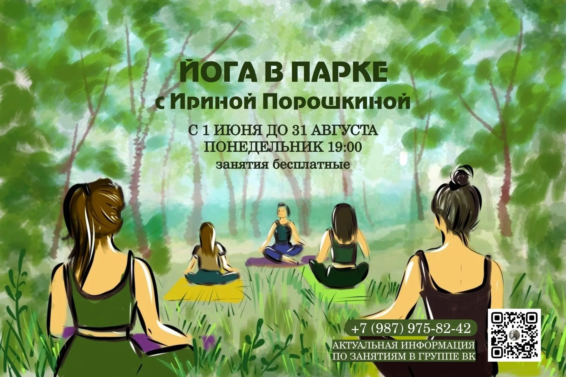 🧘‍♀️Завтра понедельник, а значит подходит время занятий на свежем воздухе в рамках социального прое