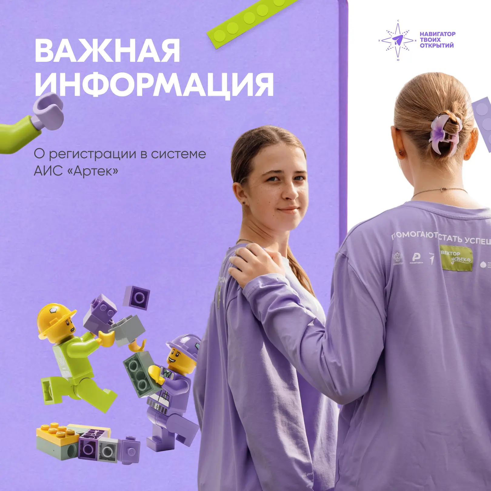 Важная информация для победителей конкурсного отбора на программу «Вектор УСпеха» ⚡️