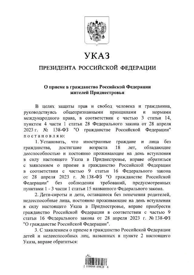 Путин подписал указ, согласно которому жители Приднестровья могут получить гражданство РФ в упрощённ