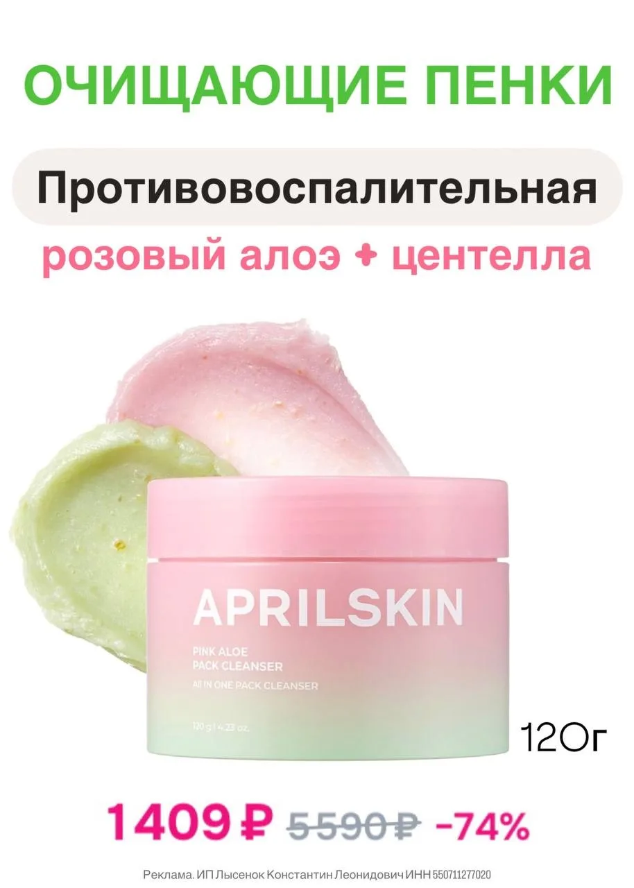 ПЕНКИ ДЛЯ УМЫВАНИЯ разнообразие текстур и активов 😍  ✔️ Aprilskin с алоэ ✔️ Arencia с центеллой ✔️ M