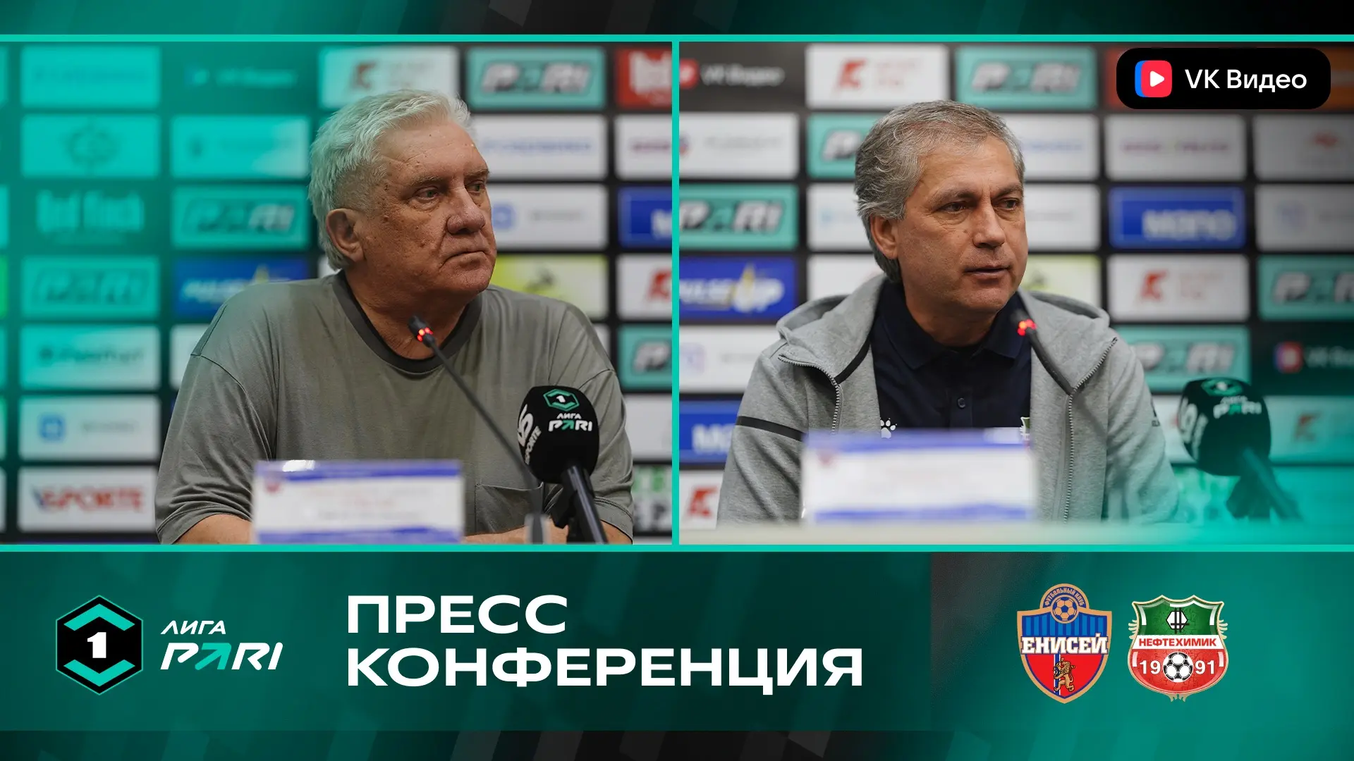 🎙️ Пресс-конференция главных тренеров после матча #ЕнисейНефтехимик: https://vkvideo.r...
