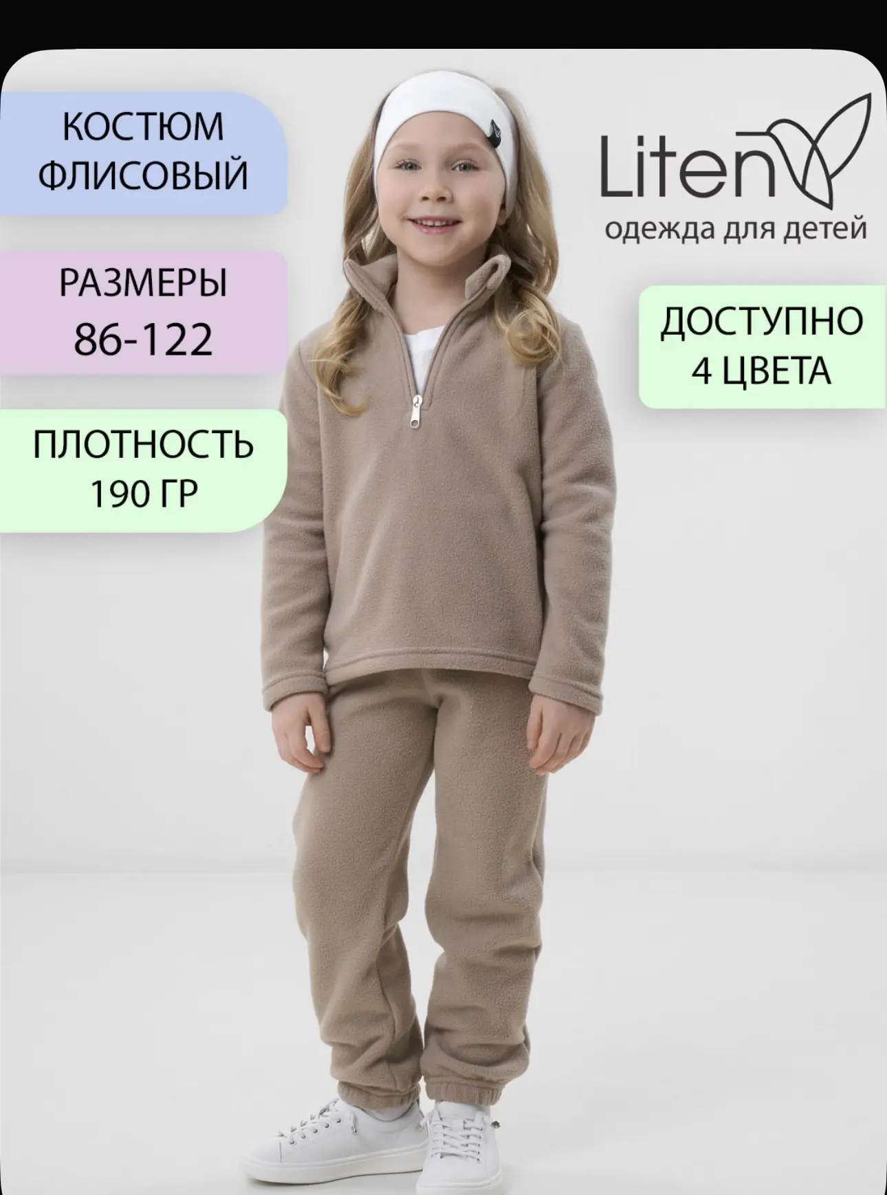 Костюм флисовый