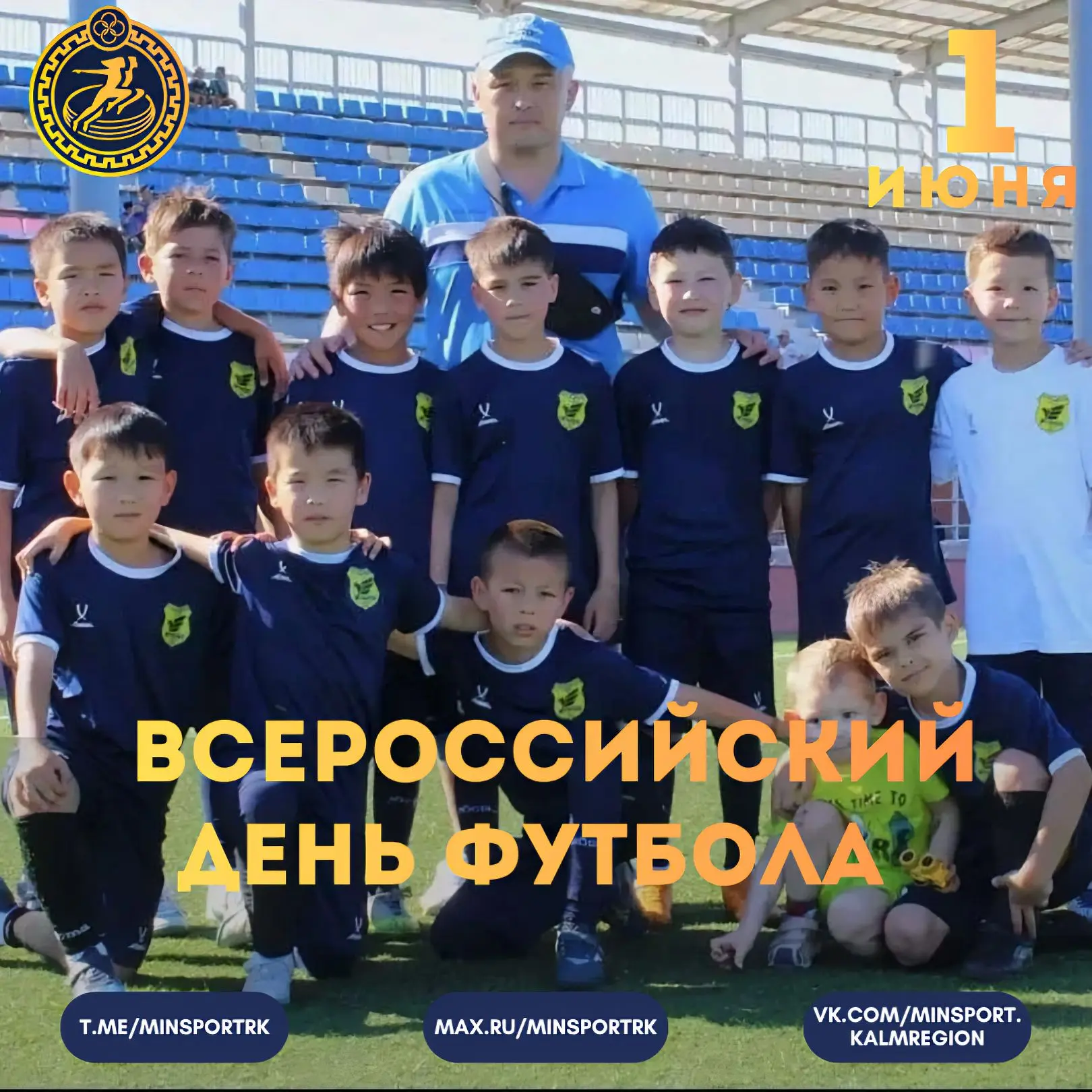 ⚽ С Всероссийским днём футбола!