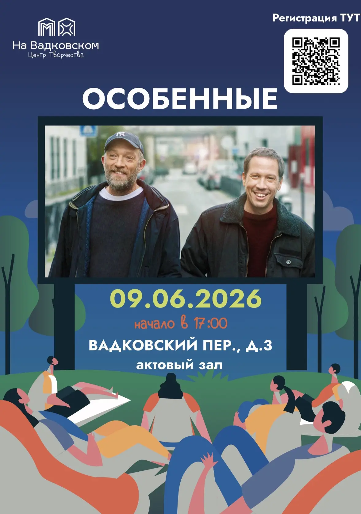 ⚡️Кино на Вадковском!