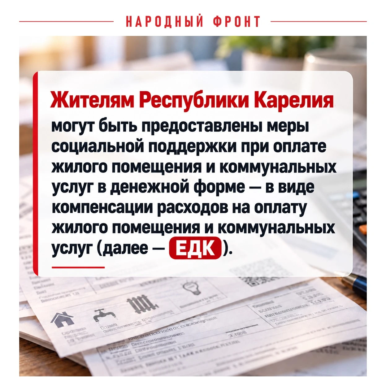 👉 С 1 октября в Карелии выросла плата за ЖКУ: как получить компенсацию.
