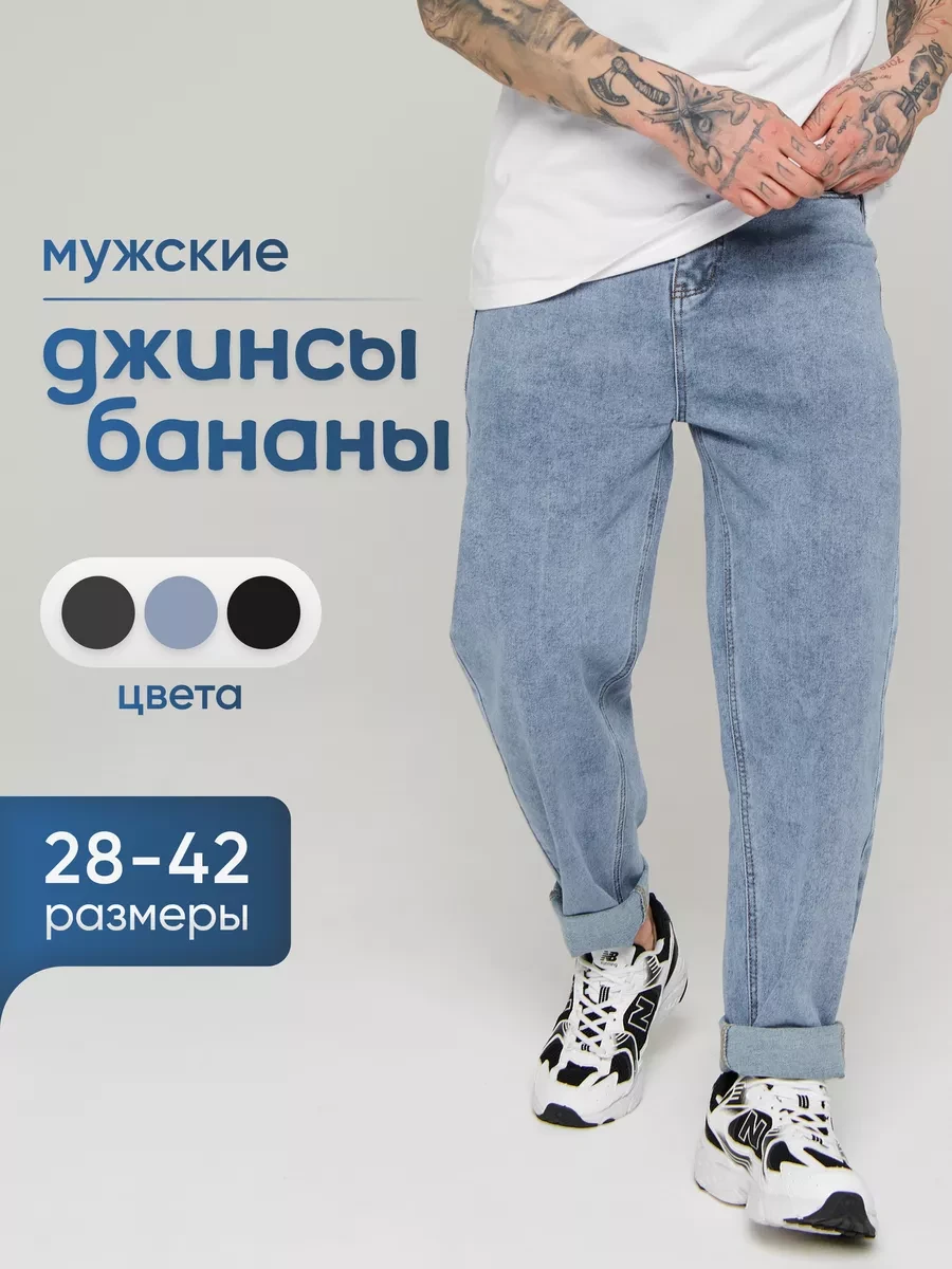 ⚡️ 69%   | Джинсы бананы широкие легкие