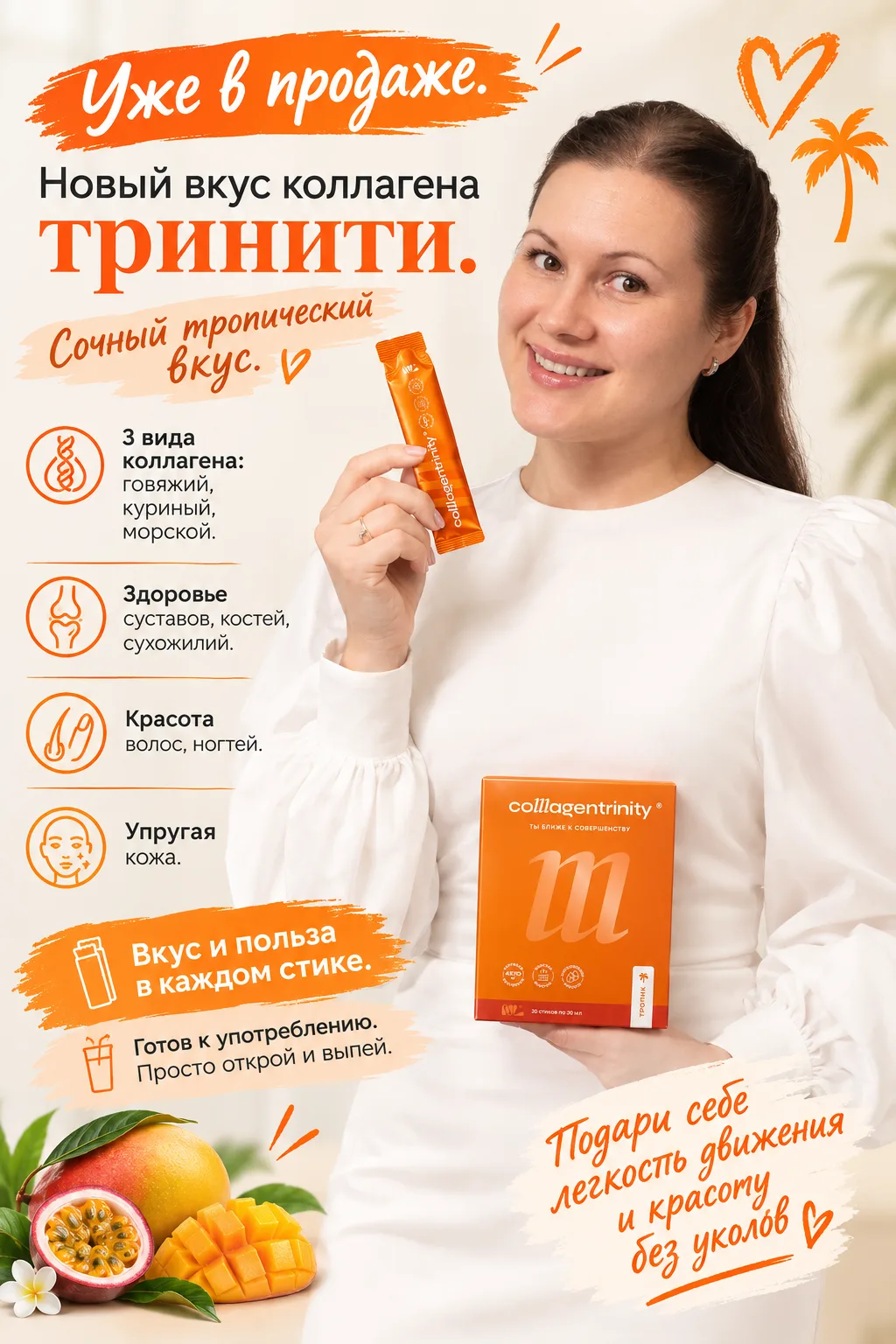 🎉 Мы ждали его с нетерпением✨️Старт продаж! Лимитированный выпуск коллагена «Тринити —...