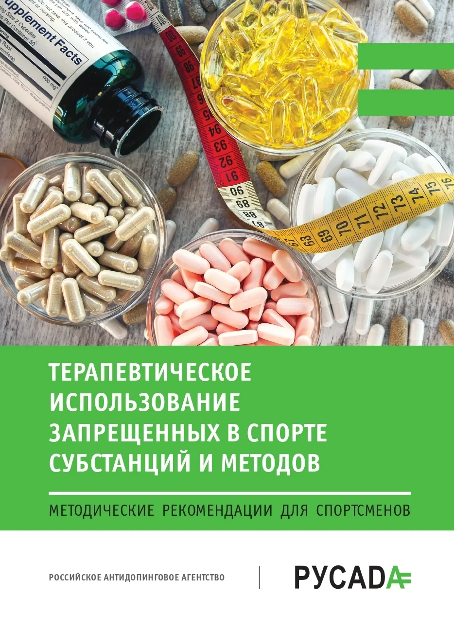 Методические рекомендации для спортсменов.