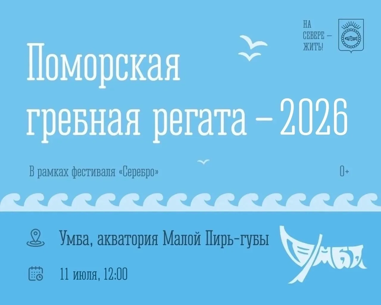 📢 Уважаемые жители и гости Умбы!