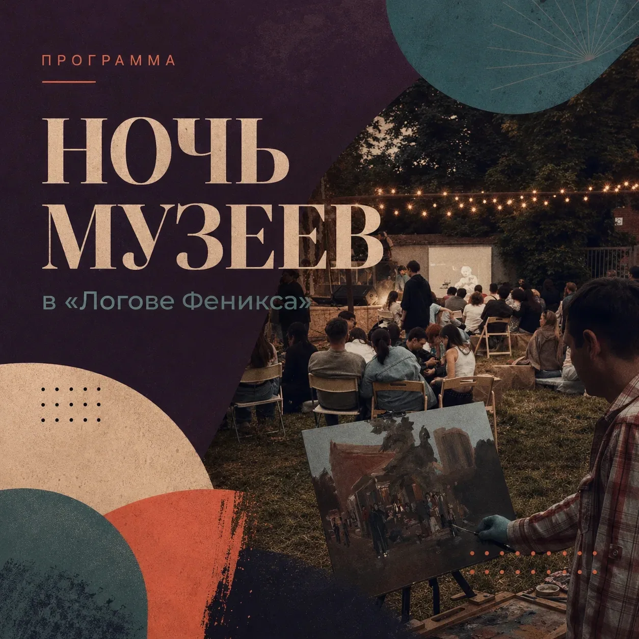 Ночь музеев в Краснодаре: что посмотреть?  16 мая город снова уйдёт в культурный вечерний режим. Муз