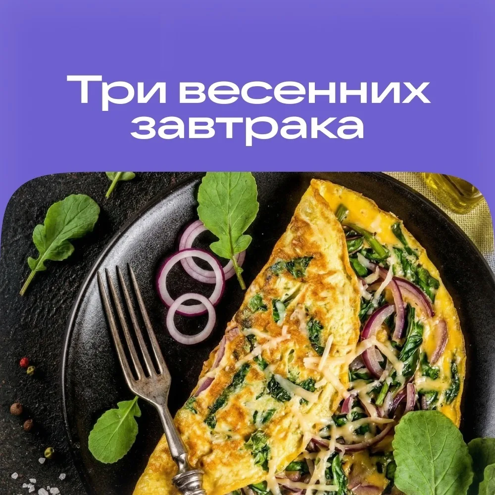 Проснулись, улыбнулись, готовим завтрак!🥣