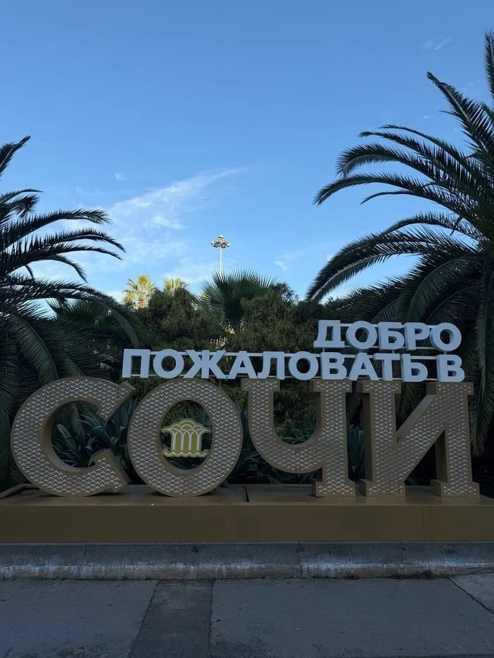 ✈Пермь → Сочи