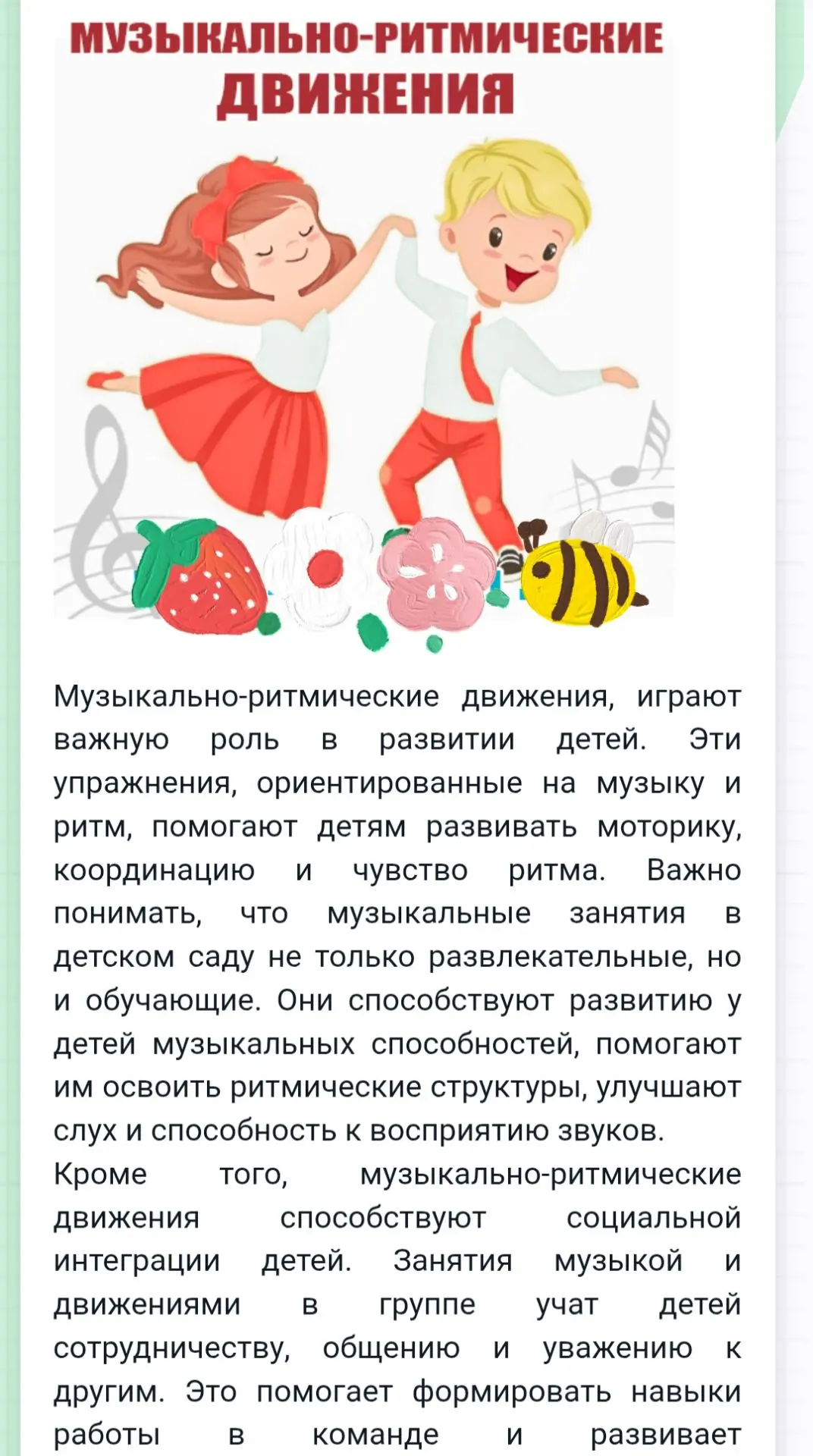 11 августа в МБДОУ д/с «Аленький цветочек» с детьми ДОУ на музыкальном занятии были про...