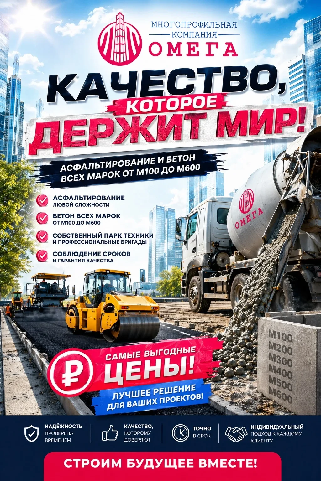 🚧 Качество, которое держит мир!

Компания ООО «МК ОМЕГА» предлагает профессиональное асфальтировани