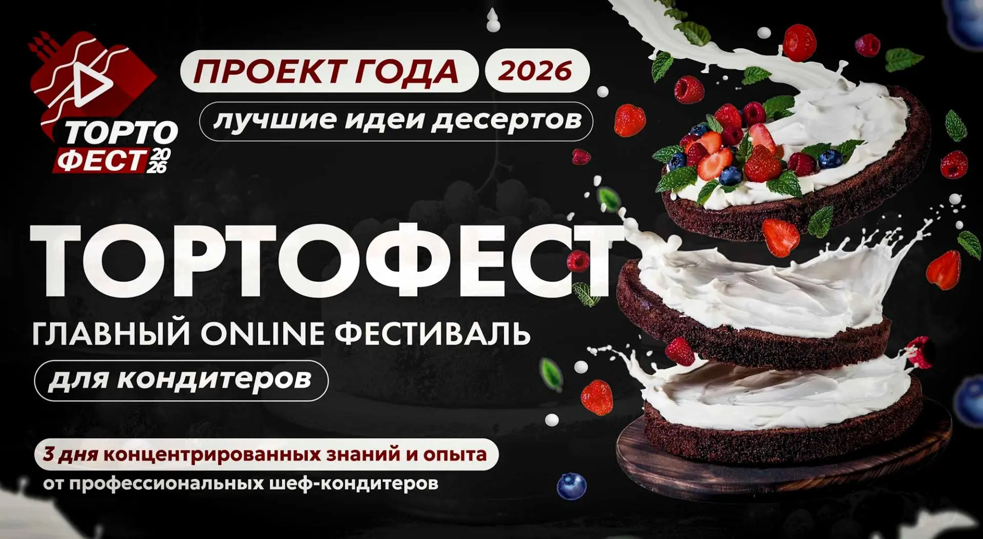 Друзья! Третий день ТОРТОФЕСТ 20 уже начался, ждем только Вас!🤗

Ничего не пропустите!

Скорее прис