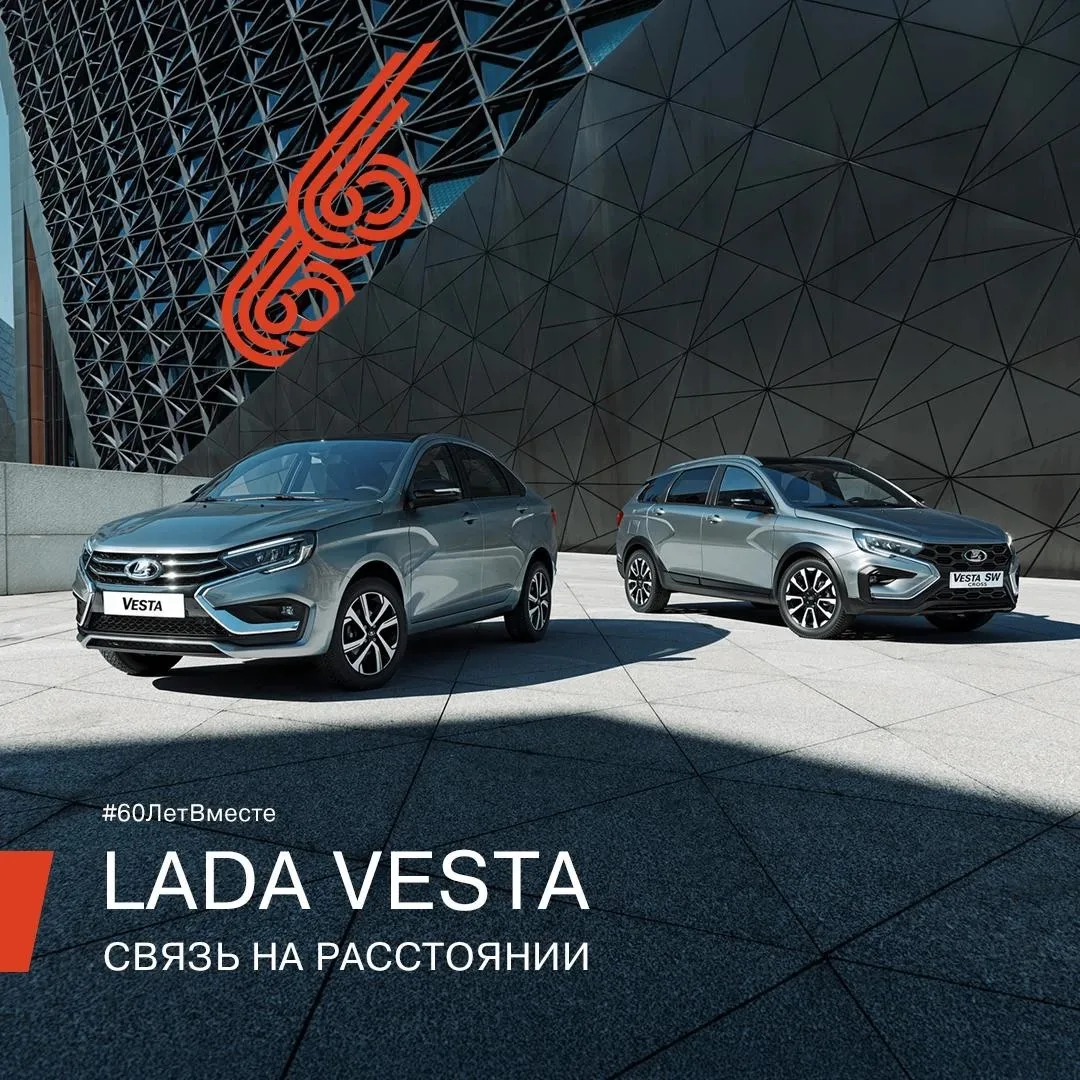 LADA Vesta: всегда на связи!