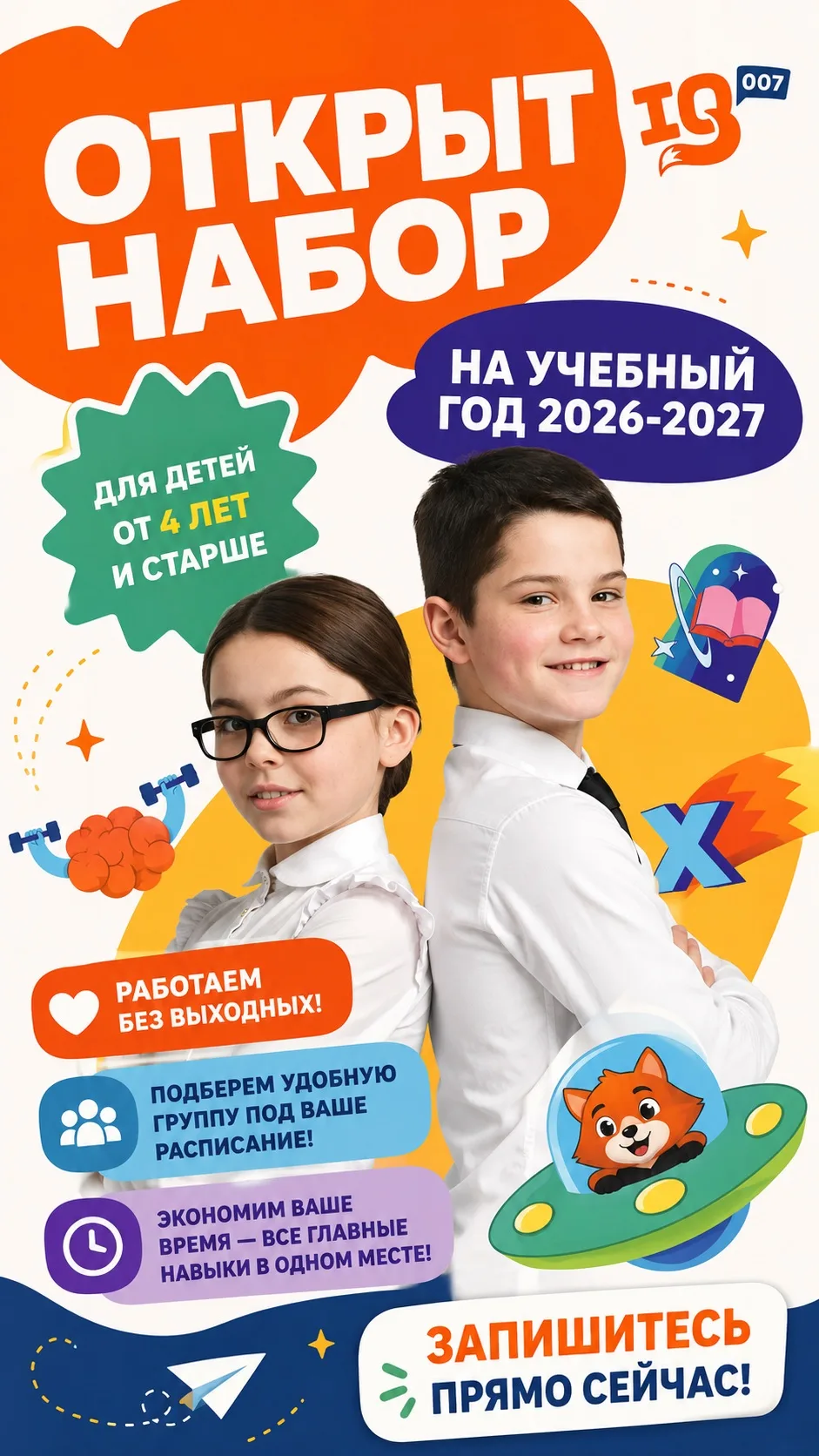 🚀 ОТКРЫТ НАБОР В IQ007 НА УЧЕБНЫЙ ГОД 2026–2027!