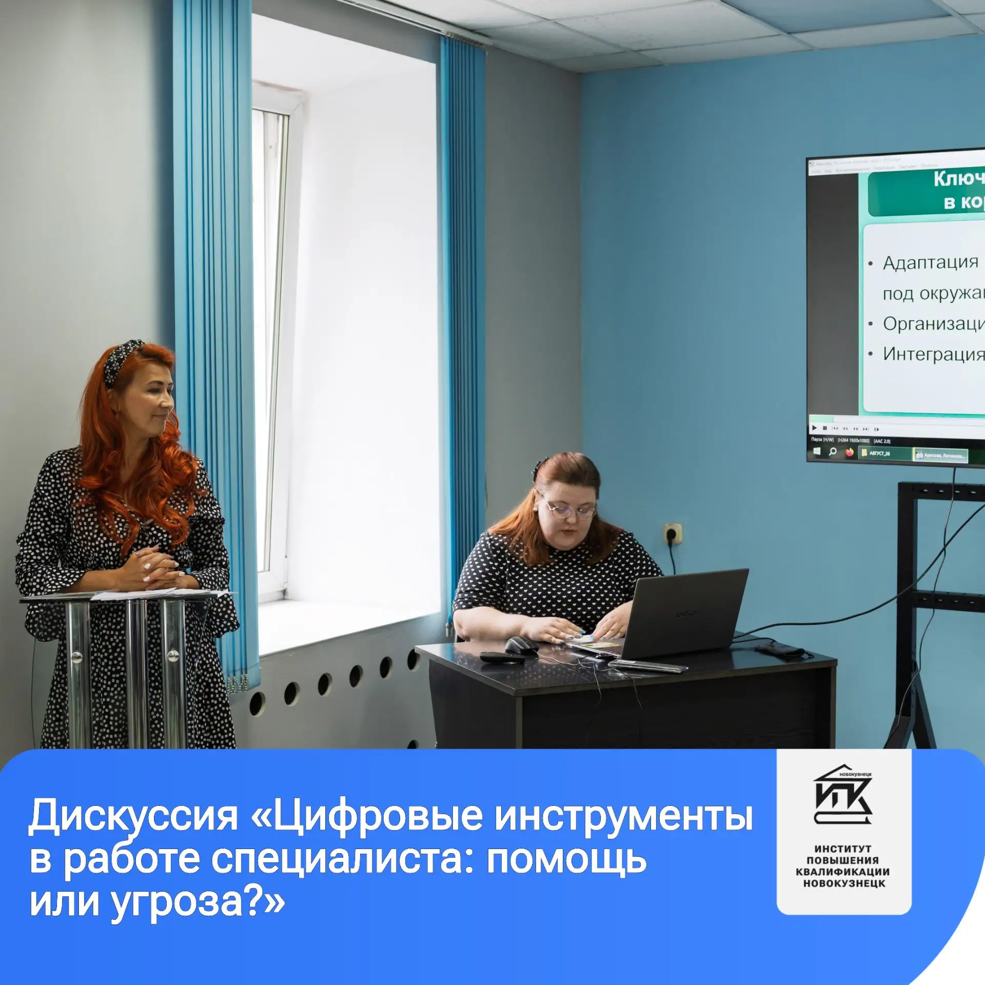 ⚡ 27 августа в МАОУ ДПО ИПК состоялась дискуссия «Цифровые инструменты в работе специал...