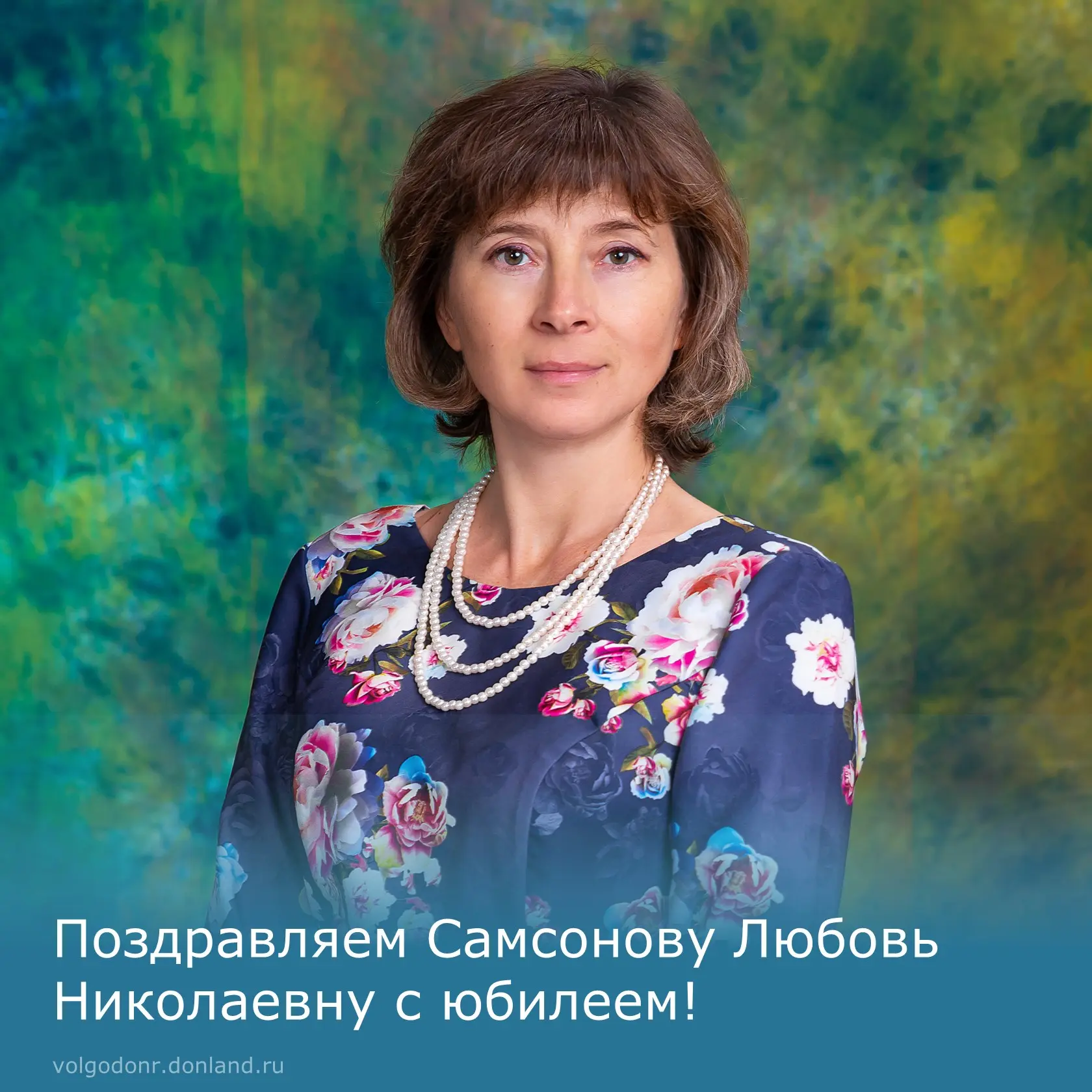 ☀️ Сегодня отмечает свой юбилей Любовь Николаевна Самсонова, учитель Дубенцовской школы...