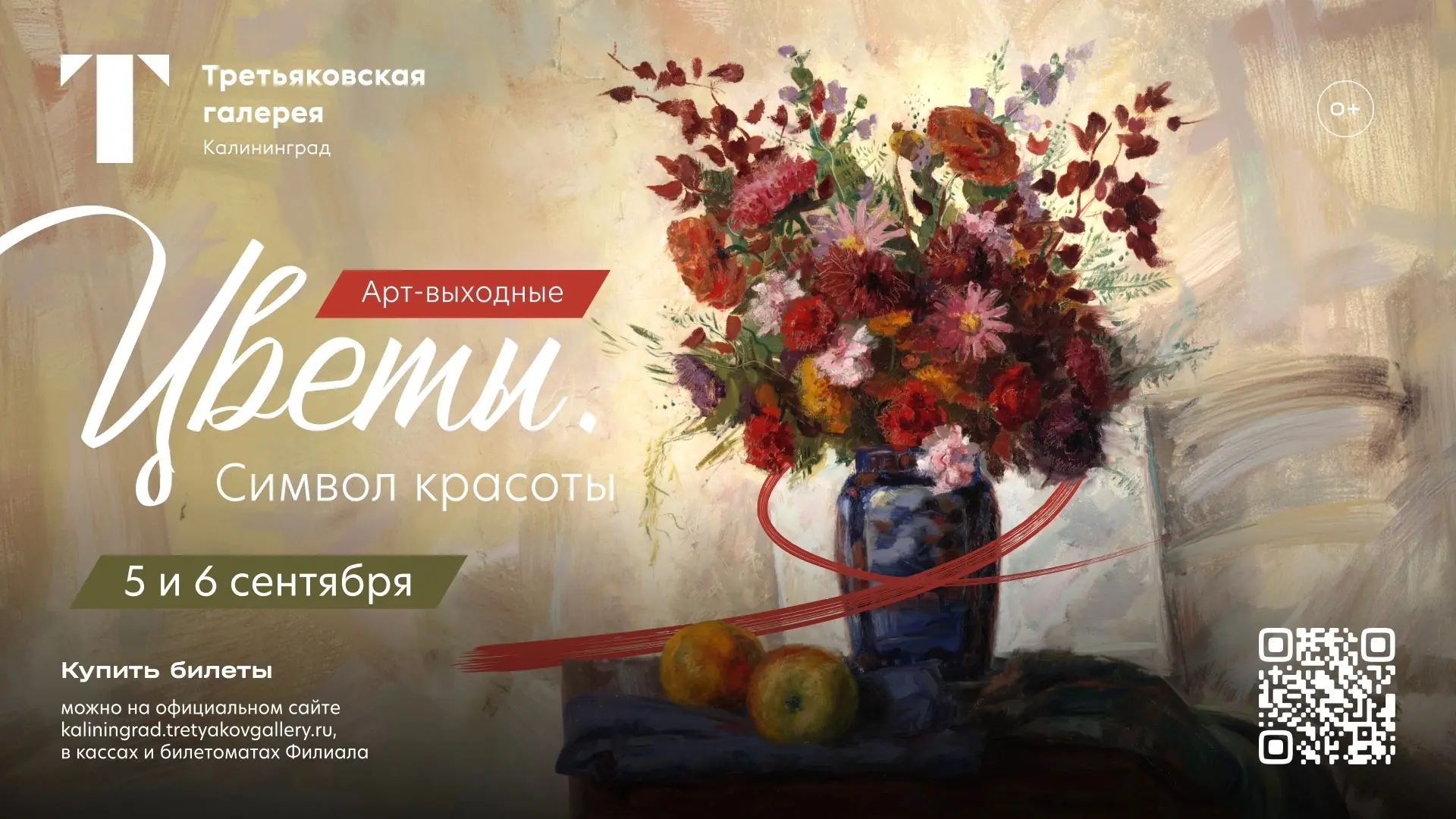 Приглашаем на арт-выходные «Цветы. Символ красоты»🌸🌸🌸