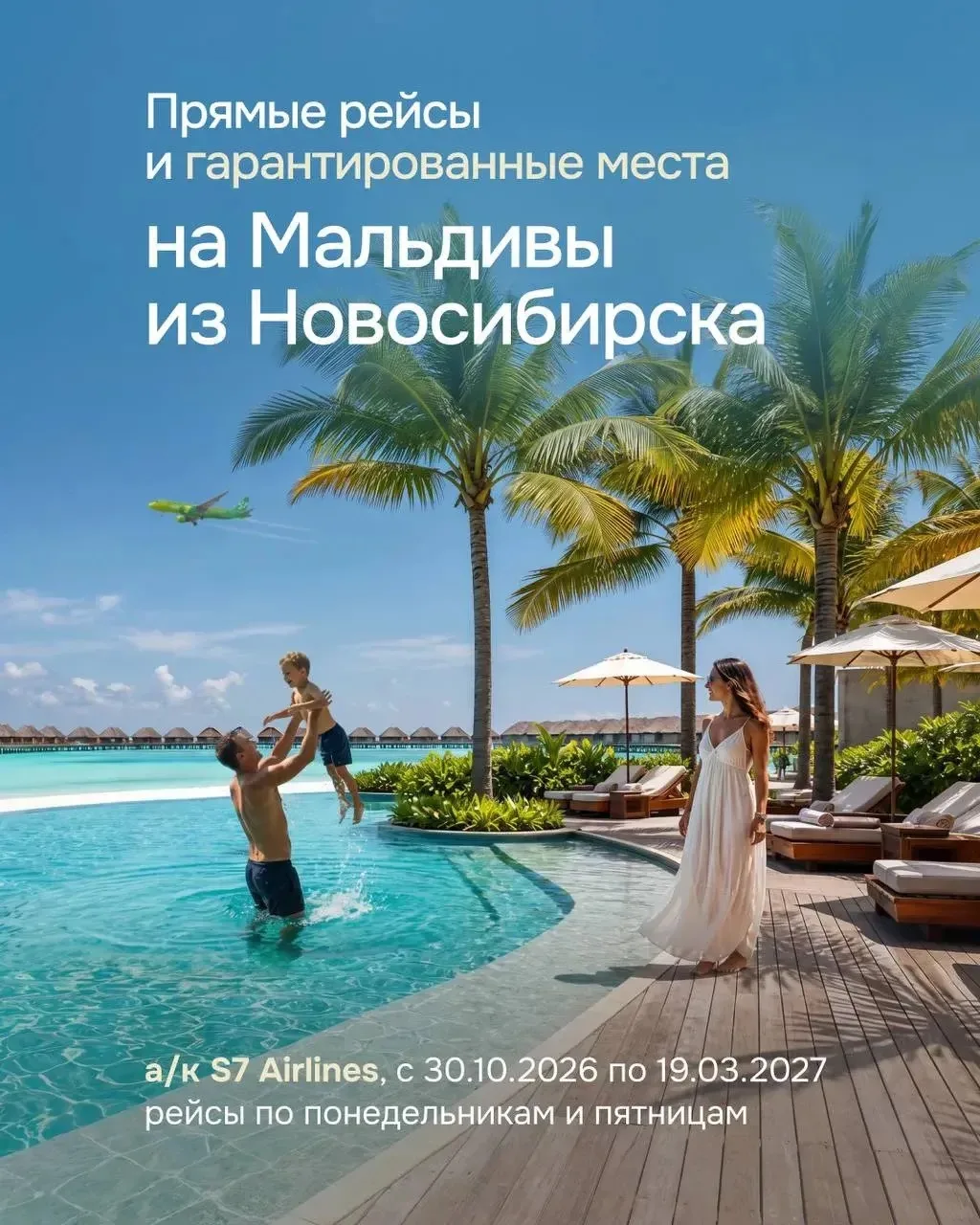 🔥Новинка! Прямые рейсы на Мальдивы из Новосибирска🔥