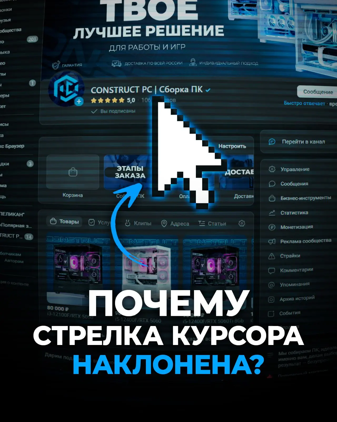 ⚙️ Так сложилось исторически

Изначально курсор мыши задумывался как вертикальная стрелка. Но когда 