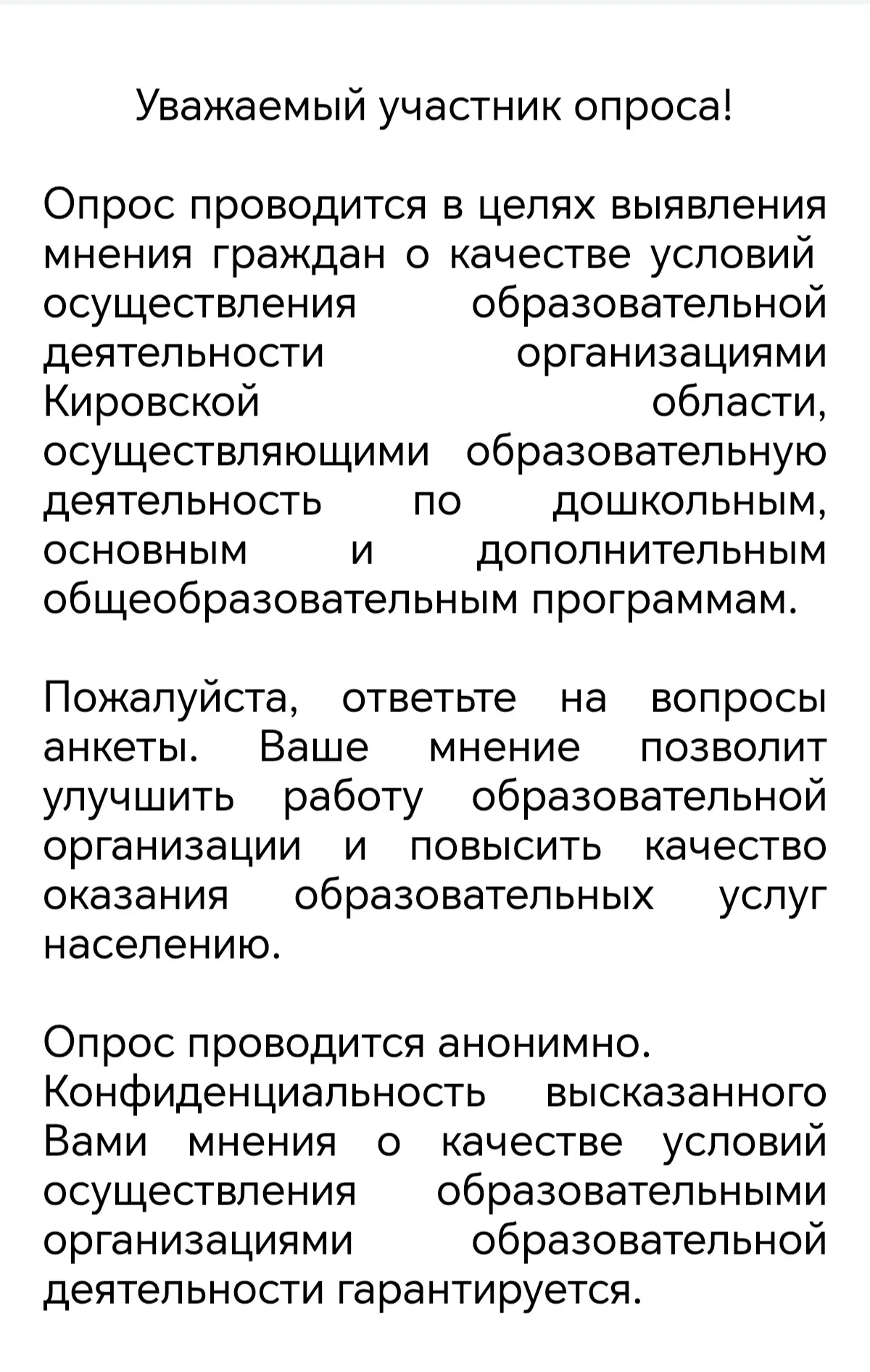 Уважаемые родители! 

В 2026 проводится независимая оценка качества условий осуществления образовате