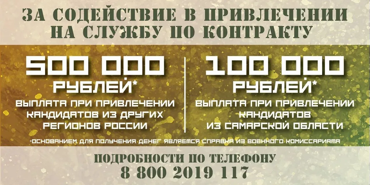 ❗ Жители Самарской области смогут получить 500 тыс. рублей за содействие в привлечении на службу по 
