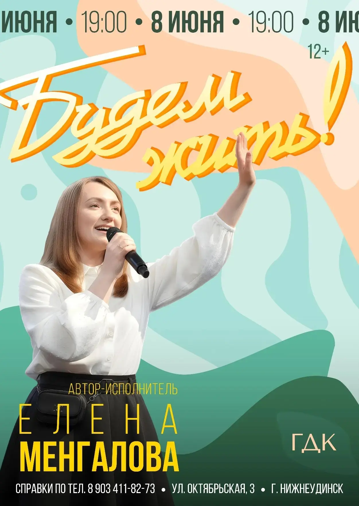 08 июня в 19.00 ГДК г. Нижнеудинск