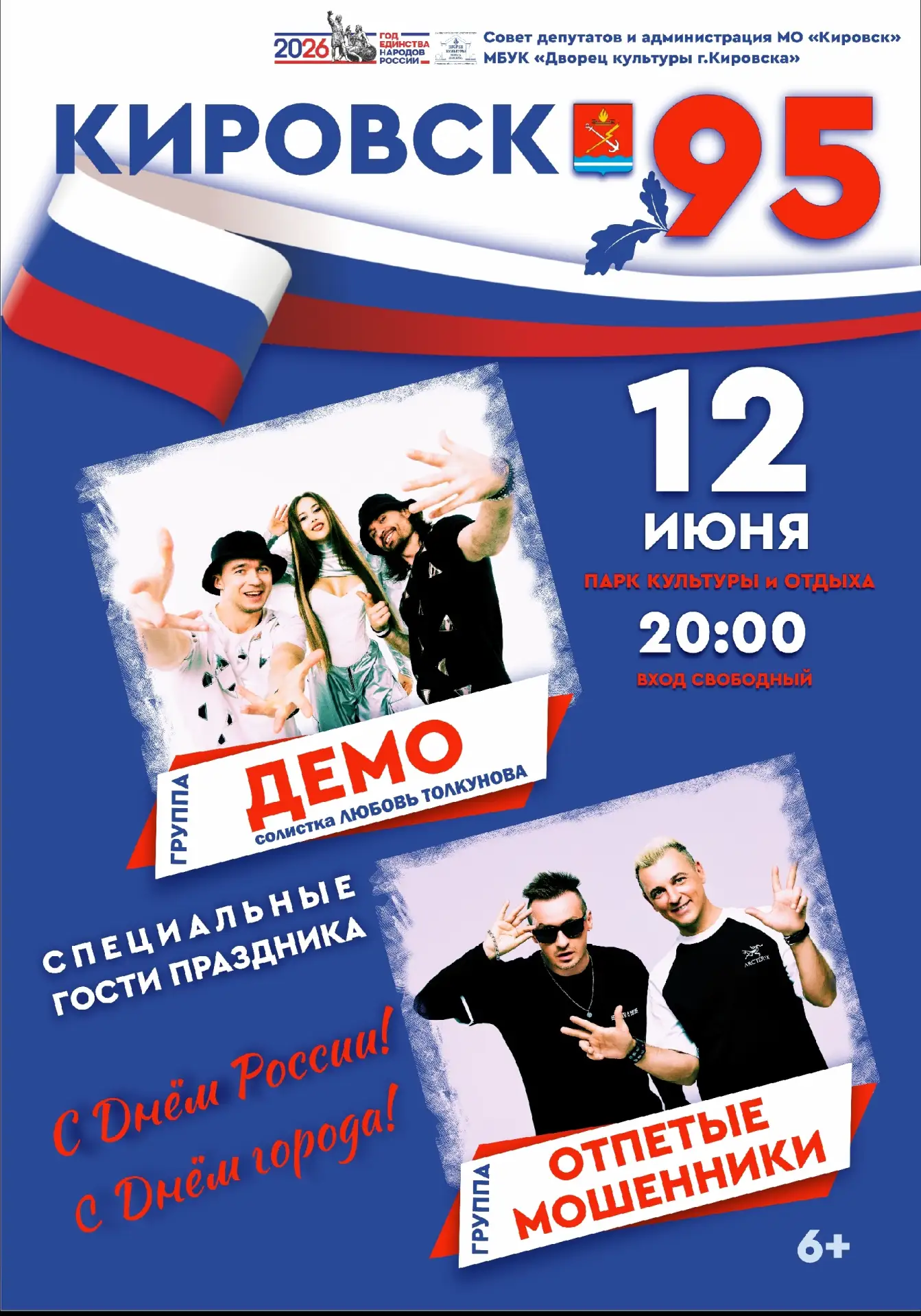 95 лет любимому городу — программа мероприятий ❤