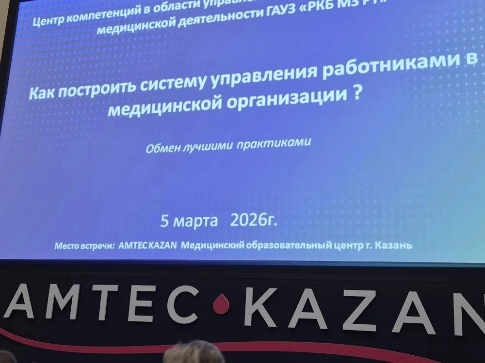 ПОГРУЖЕНИЕ В КАДРОВЫЙ КОНТУР команда Проекта внедрения рекомендаций РЗН на конференции в РКБ  Коллег