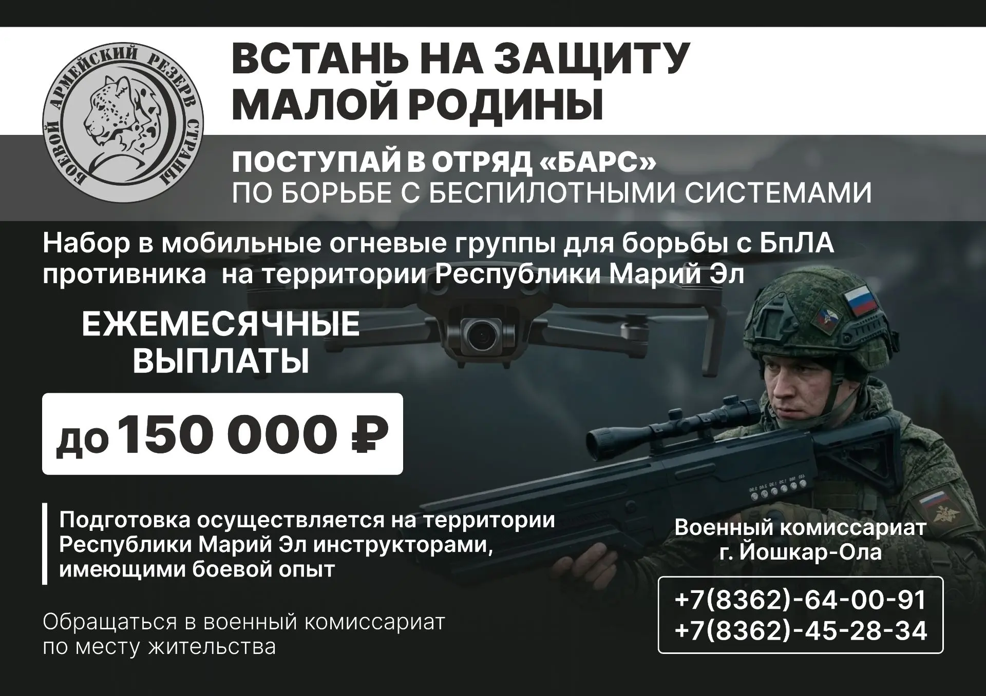 🇷🇺В Марий Эл продолжается набор в отряд территориальной обороны