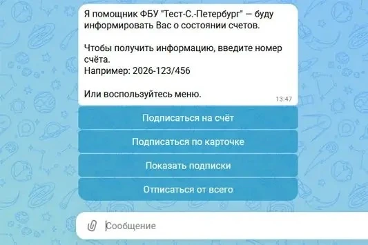 📢Для удобства  заказчиков ФБУ «Тест-С.-Петербург»  в мессенджере «MAX» начал свою рабо...
