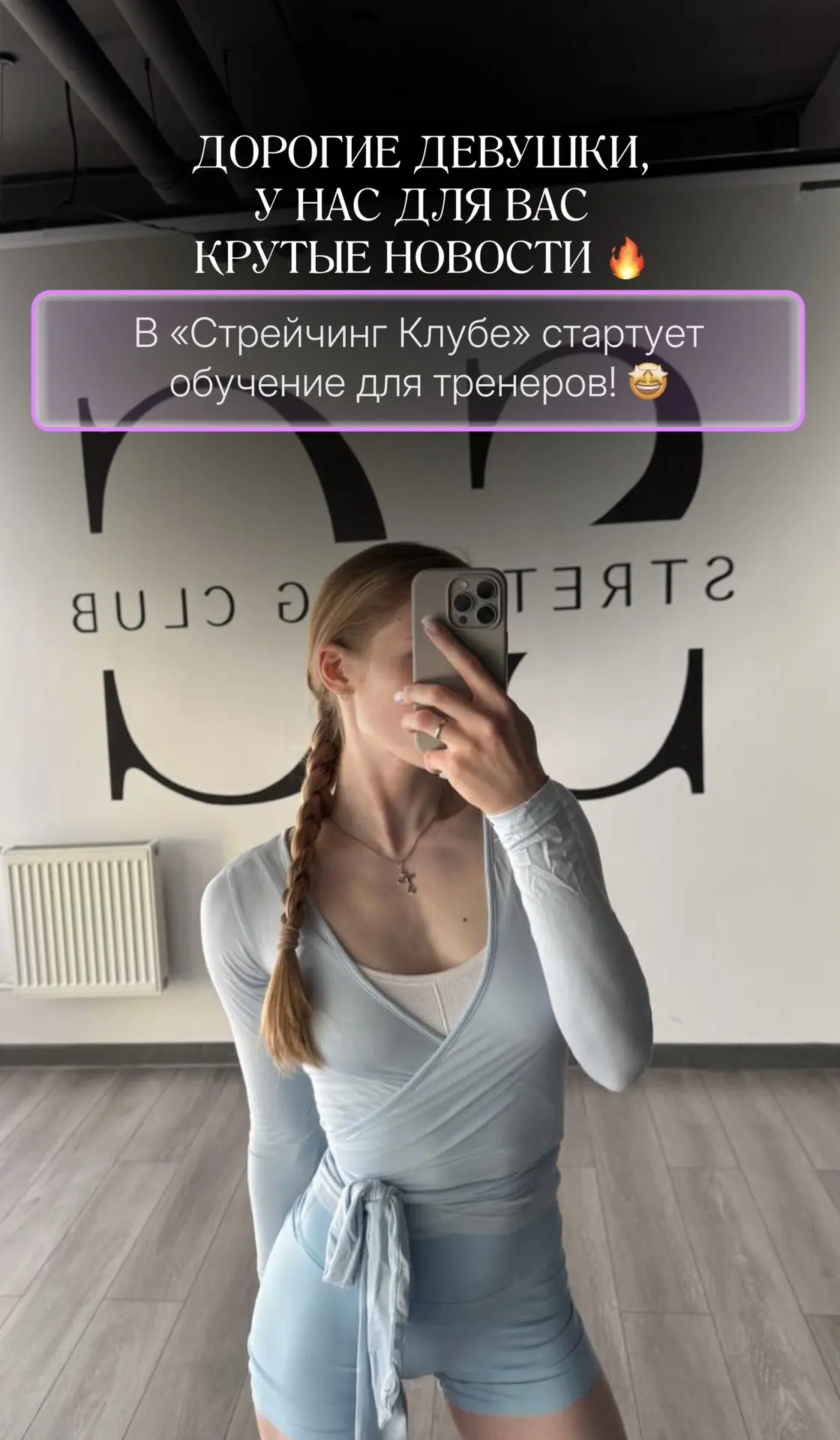 В “Стрейчинг Клубе” мы запускаем обучение для тренеров по миофасциальному релизу (МФР)�...